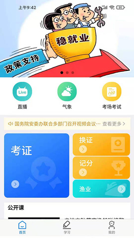兴渔学堂安卓版下载安装_兴渔学堂app下载V2.0.7 运行截图1