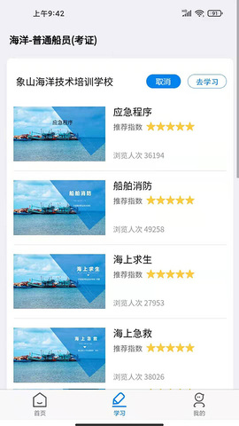 兴渔学堂安卓版下载安装_兴渔学堂app下载V2.0.7 运行截图2