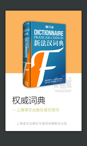 新法汉词典app最新版下载安装_新法汉词典下载V3.8.0 运行截图1