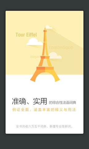 新法汉词典app最新版下载安装_新法汉词典下载V3.8.0 运行截图2