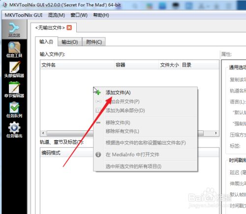 MKVToolnix绿色版切割视频1