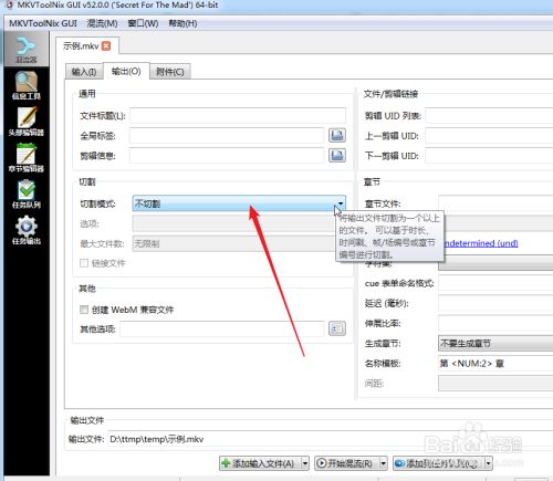 MKVToolnix绿色版切割视频4