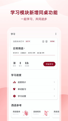 西语助手app安卓版免费下载_西语助手下载安装V8.0.9 运行截图3