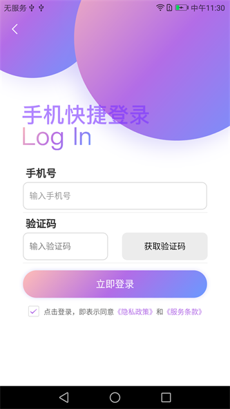 偶来哒app下载_偶来哒最新版下载v1.0.6 安卓版 运行截图1