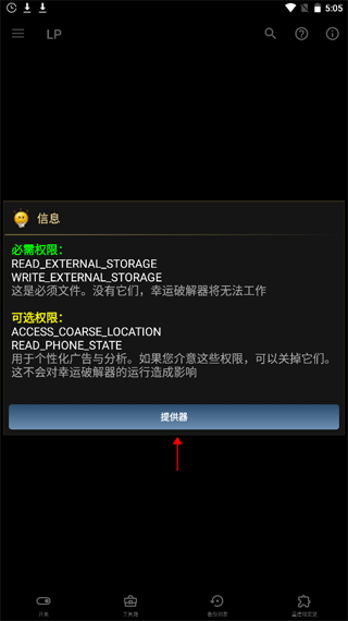 幸运修改器中文版下载_幸运修改器安卓版下载最新版 运行截图2