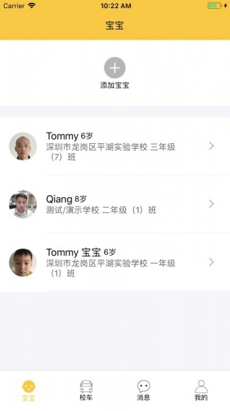 校车在手app免费版下载_校车在手绿色无毒版下载v1.5.2 安卓版 运行截图3