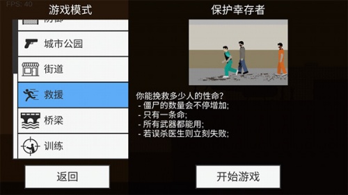 射杀僵尸防御中文版汉化_射杀僵尸防御2020最新版下载_射杀僵尸防御汉化破解版 运行截图2