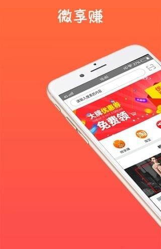 微享赚app下载_微享赚最新版下载v2.2.3 安卓版 运行截图1