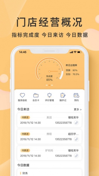 寓总管app手机版下载_寓总管最新版下载v1.3.0 安卓版 运行截图3