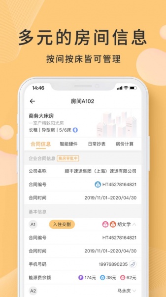 寓总管app手机版下载_寓总管最新版下载v1.3.0 安卓版 运行截图1