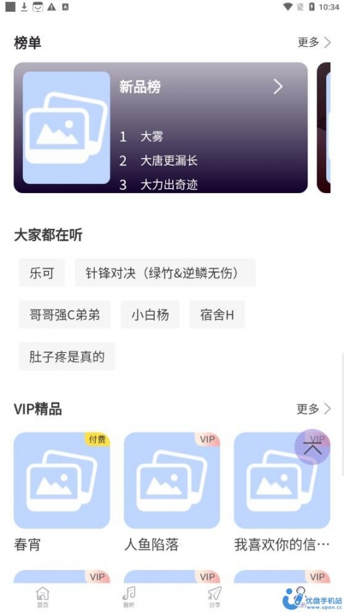豆腐FM免费版app下载安装_豆腐FM最新版免费下载v1.2 安卓版 运行截图3