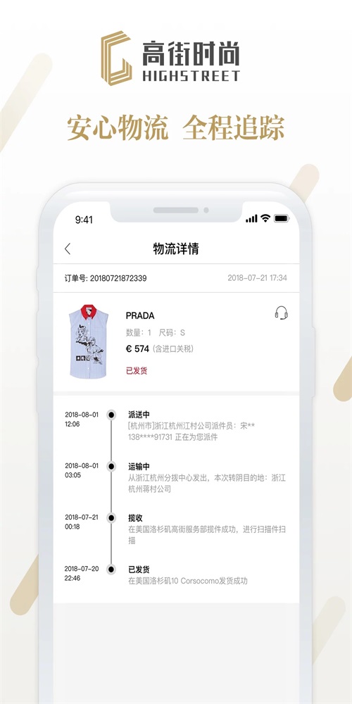 高街时尚app下载_高街时尚安卓版下载v2.2 安卓版 运行截图2