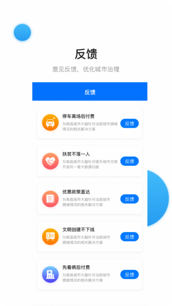 南昌城市大脑app下载_南昌城市大脑app安卓版下载v1.0.8最新版 运行截图3