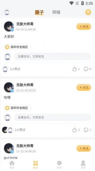 逐梦出行app下载安卓版_逐梦出行最新版下载v1.0.0 安卓版 运行截图2