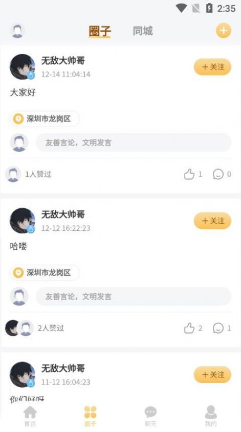 逐梦出行app下载安卓版_逐梦出行最新版下载v1.0.0 安卓版 运行截图2