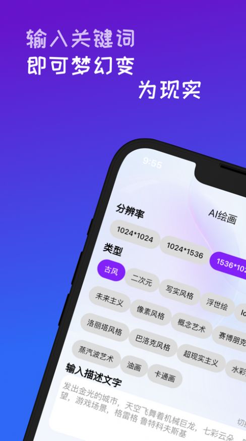 AI嗒智能绘画app免费版下载_AI嗒最新版下载v1.0 安卓版 运行截图3