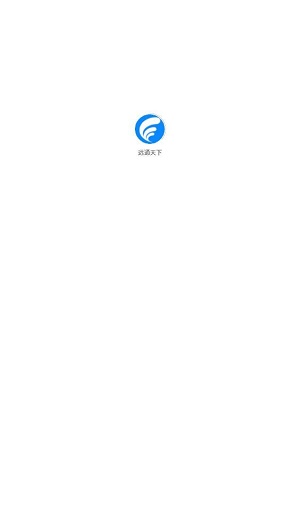 远通天下app手机版下载_远通天下最新版下载v1.0.0 安卓版 运行截图3