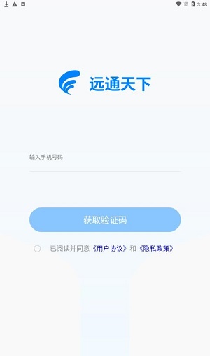 远通天下app手机版下载_远通天下最新版下载v1.0.0 安卓版 运行截图2