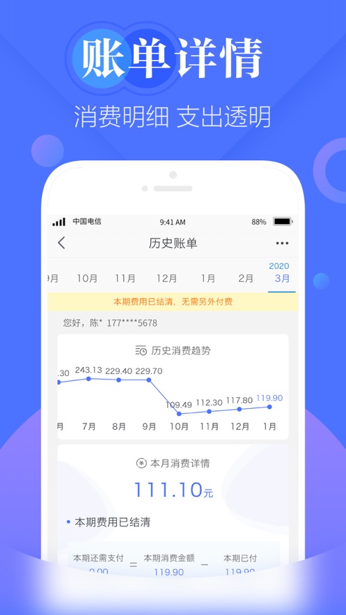 天翼生活下载_天翼生活app最新下载v7.1.3最新版 运行截图4