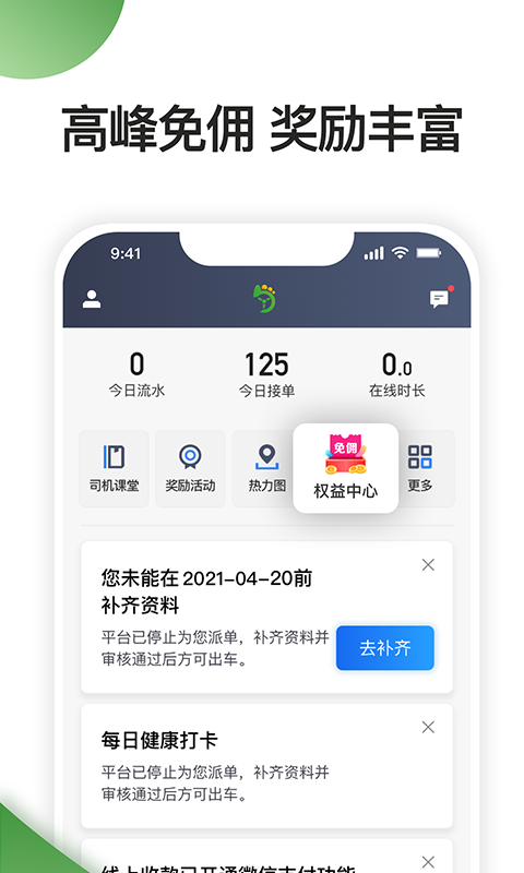 优e司机端app下载最新版本_优e司机聚合版下载v3.3.7 安卓版 运行截图3