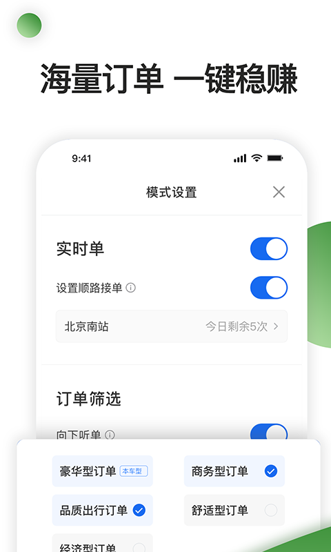 优e司机端app下载最新版本_优e司机聚合版下载v3.3.7 安卓版 运行截图2