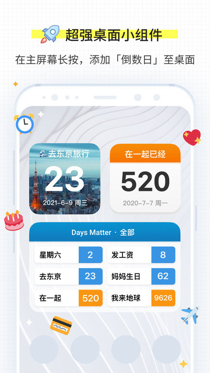 倒数日DaysMatter软件最新版下载_倒数日DaysMatter最新手机版下载v1.13 安卓版 运行截图2