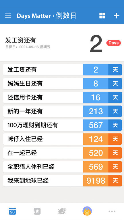 倒数日DaysMatter软件最新版下载_倒数日DaysMatter最新手机版下载v1.13 安卓版 运行截图4