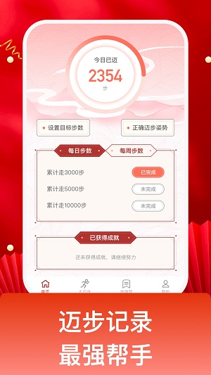 吉祥迈步打卡软件下载_吉祥迈步最新版下载v1.0.1 安卓版 运行截图2