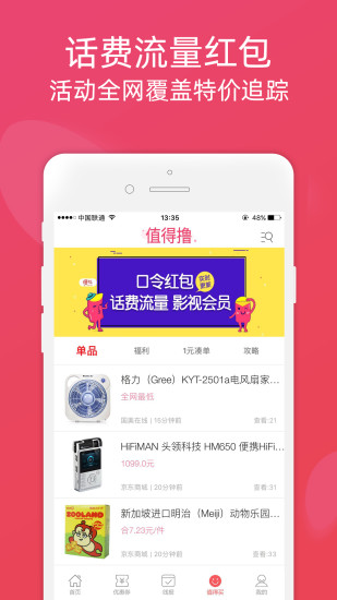 淘拼多优惠券app下载_淘拼多优惠券最新版下载v1.1 安卓版 运行截图1