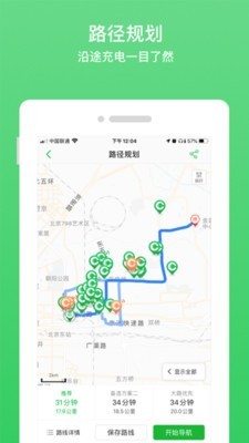 充电桩app下载_充电桩app安卓版下载v3.5.7最新版 运行截图3