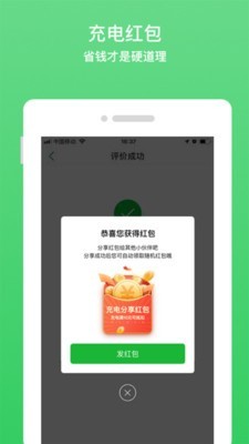 充电桩app下载_充电桩app安卓版下载v3.5.7最新版 运行截图1