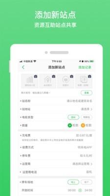 充电桩app下载_充电桩app安卓版下载v3.5.7最新版 运行截图4