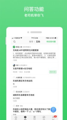 充电桩app下载_充电桩app安卓版下载v3.5.7最新版 运行截图5