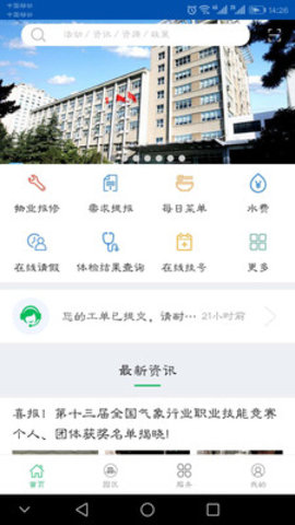 气象后勤app下载_气象后勤手机版下载v1.0.0 安卓版 运行截图3