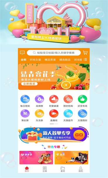 优品街坊平台app下载_优品街坊手机版下载v2.7.0 安卓版 运行截图2