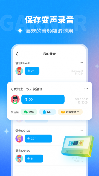 多啦变声器app下载_多啦变声器免费版无限声音最新版 运行截图1