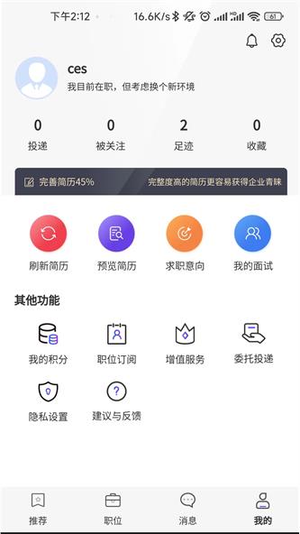 职泡网app下载_职泡网最新手机版下载v1.0 安卓版 运行截图3