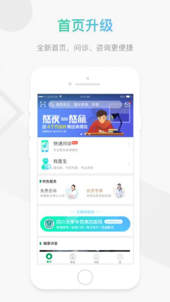 乐乐医手机版下载_乐乐医纯净版下载v1.10.0 安卓版 运行截图2