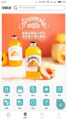 洋鲜送app下载_洋鲜送app安卓版下载v1.0.0最新版 运行截图3