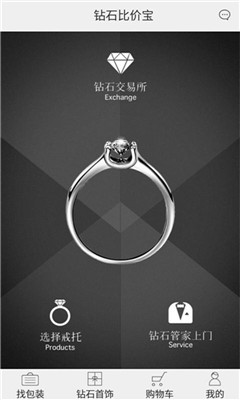 钻石比价宝安卓版免费下载_钻石比价宝最新版本安装下载v1.2.7 安卓版 运行截图3