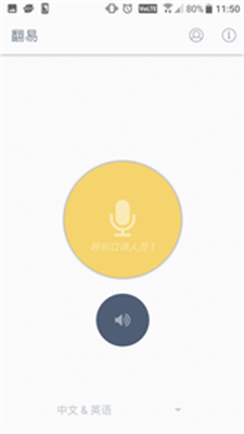 翻易手机版下载_翻易纯净版下载v1.3.1 安卓版 运行截图3