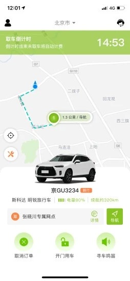 果氪行app下载_果氪行app安卓版下载v1.0.0最新版 运行截图4