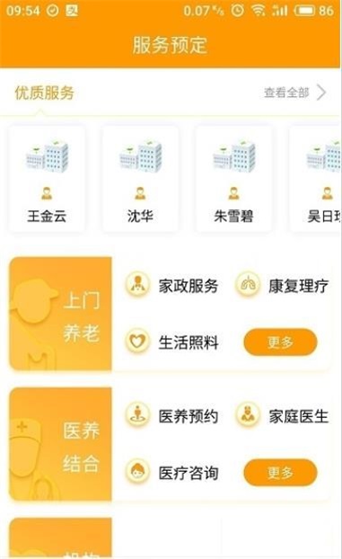 首厚康健养老app下载_首厚康健免费版下载v2.2.1 安卓版 运行截图3