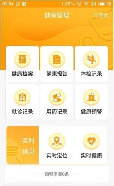 首厚康健养老app下载_首厚康健免费版下载v2.2.1 安卓版 运行截图1