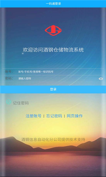 酒钢一码通app下载_酒钢一码通最新版下载v1.0.9 安卓版 运行截图3