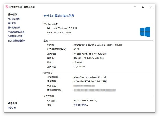 云糕工具箱app下载_云糕工具箱app安卓版下载V0.1.0110最新版 运行截图2