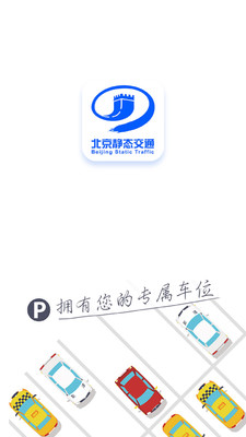 静态交通共享app下载_静态交通共享app安卓版下载v1.1.3最新版 运行截图1