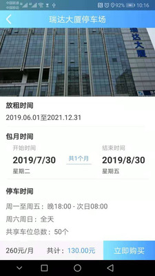 静态交通共享app下载_静态交通共享app安卓版下载v1.1.3最新版 运行截图4