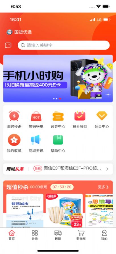 民航app下载_民航国货优选最新版下载v1.2 安卓版 运行截图1