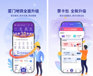 厦门地铁App最新版